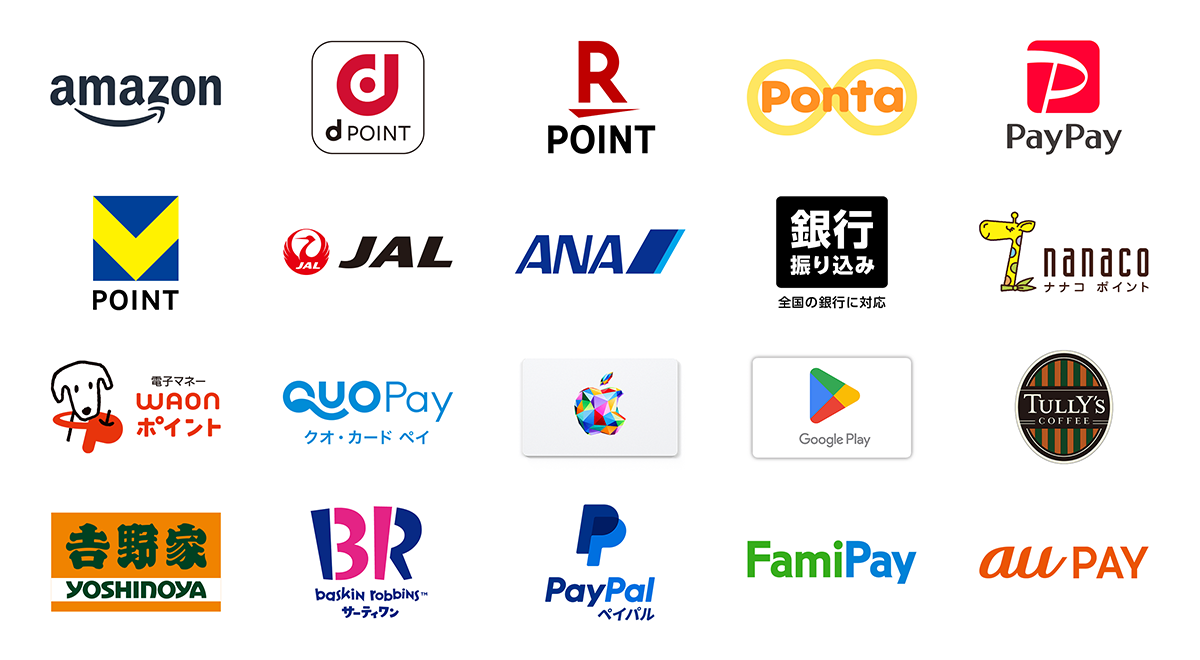 交換先一覧