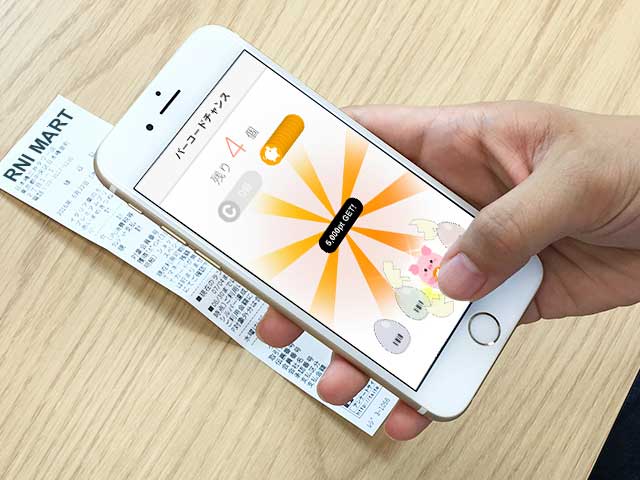 バーコードチャンスで楽しく登録