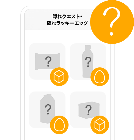 隠れクエスト・隠れラッキーエッグ